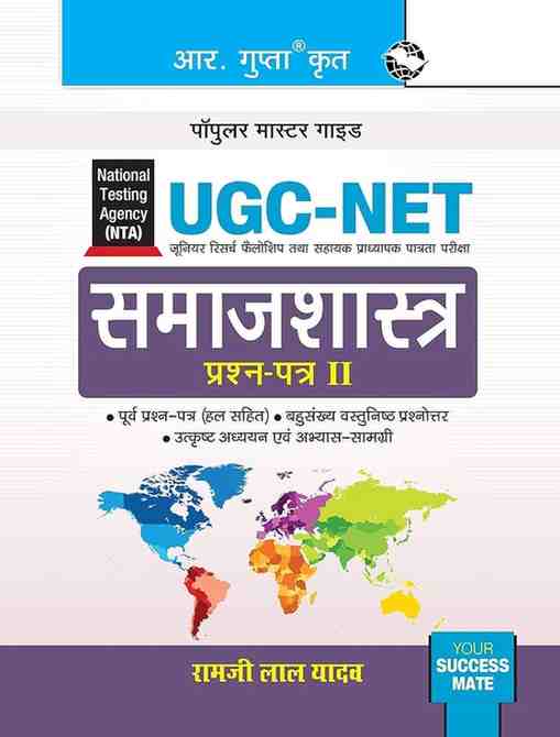 2026 NTA UGC NET Samajshastra Paper 2 by Ramji Lal Yadav  | Hindi Medium | Popular Master Guide By R. Gupta