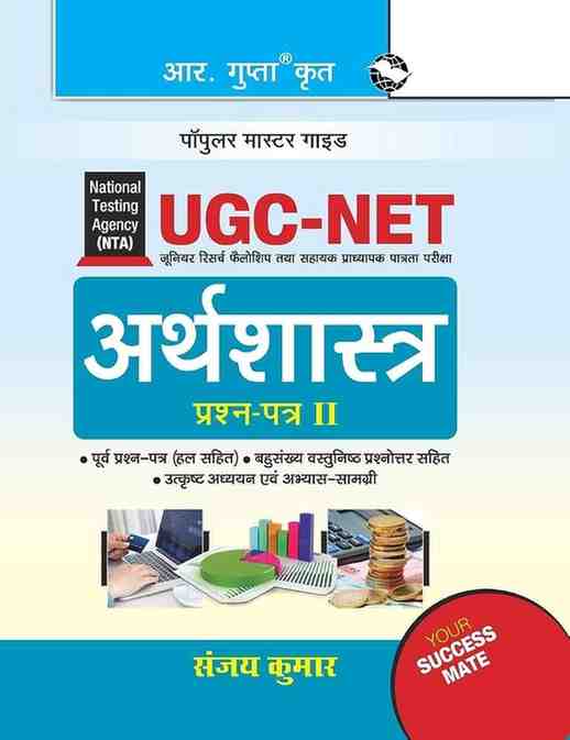 2026 NTA UGC - NET Arthshastra Paper 2 by Sanjay Kumar  | Hindi Medium |  Popular Master Guide By R. Gupta