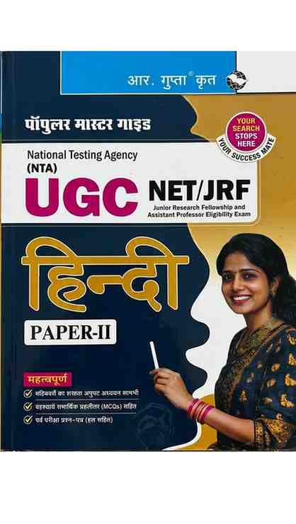 2026 NTA UGC NET/JRF Hindi Paper 2 | Hindi Medium | Popular Master Guide by R. Gupta