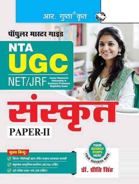 2026 NTA UGC NET/ JRF Sanskrit Paper 2 by Dr. Preeti Singh | Hindi Medium |  Popular Master Guide By R. Gupta
