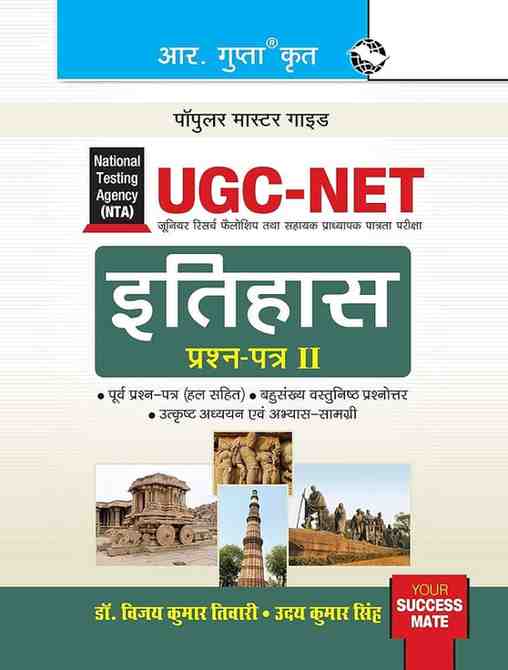 2026 NTA UGC - NET/ JRF Itihas Prashna-Patra 2 by Dr. Vijay Kumar Tiwari & Ajay Kumar Singh | Hindi Medium |  Popular Master Guide By R. Gupta