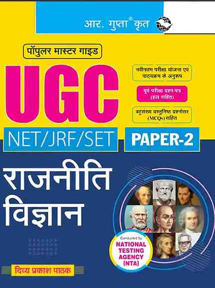 UGC NET/JRF/SET Rajniti Vigyan Paper- 2 by Divya Prakash Pathak Hindi Medium | R. Gupta Popular Master Guide By R. Gupta