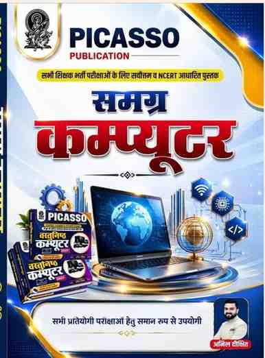 Picasso Samagra Computer by anil dikshit for cgpsc, vyapam, teacher bharti exam