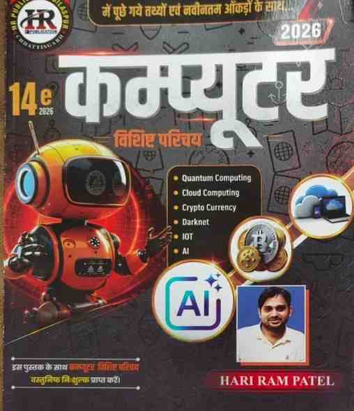 2026 HR Computer Vishisht Parichay + Vastunisht by hariram patel | Competition Academy