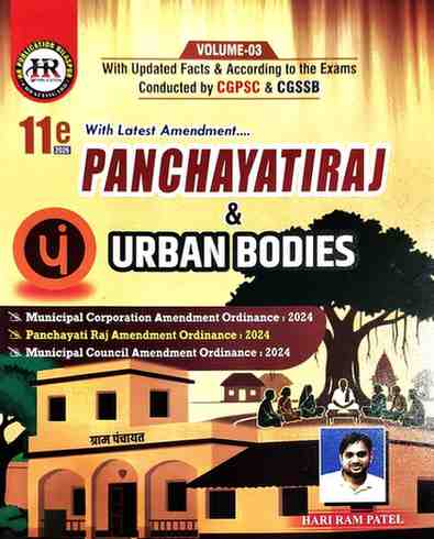2026 Panchayati Raj & Urban Bodies Volume-03 by Hari Ram Patel | English Medium | HR Publication 11th Edition | Competition Academy