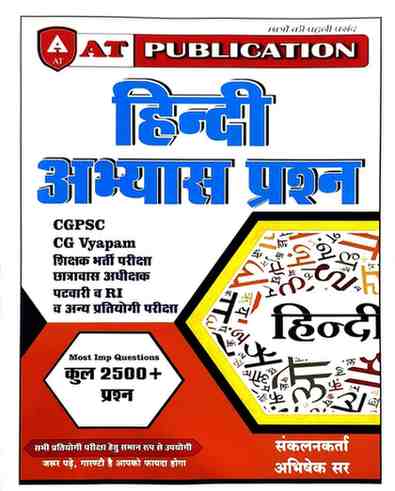 Hindi Abhyas Prashn by AT Publication