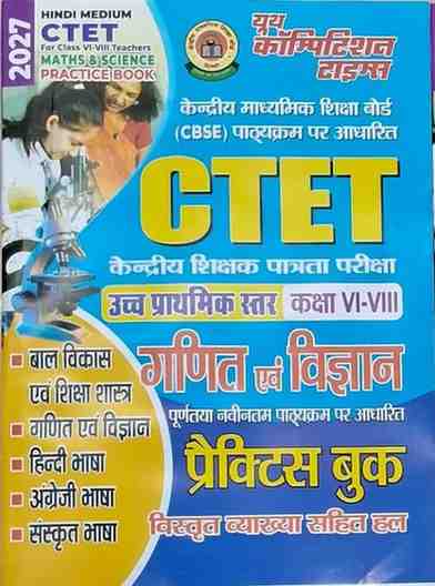CTET Ganit Evam Vigyan Practice Book Class 6 - 8 | 2027 |Hindi Medium by Youth Competition Times