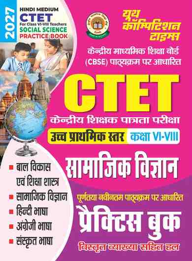 YCT CTET Samajik Vigyan Practice Book 2027 Class 6 - 8 | Hindi Medium