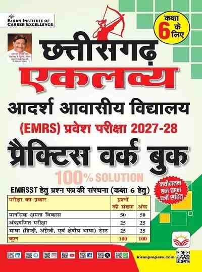 Kiran CG Eklavya Class 6 Practice Work Book 2027-28 | Aadarsh Aawasiya Vidyalay (EMRS) | 100% Solution