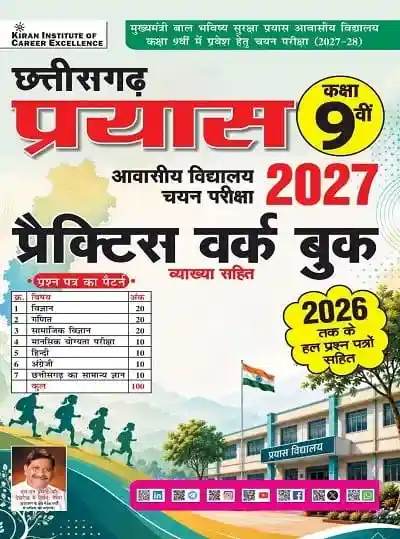 Kiran CG Prayas Class 9 Practice Work Book 2027 - 28 | Chhattisgarh Aawasiya Vidyalaya Chayan Pariksha | Hindi Medium