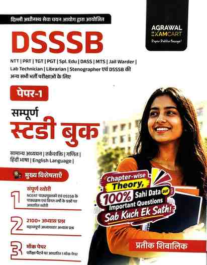 DSSSB Paper 1 Sampurna Study Book 2026 By Prateek Shivalik | Hindi Medium | 2100+ Questions + Mock Test | Agrawal Examcart