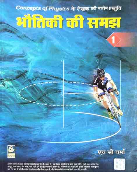 Bhautiki Ki Samajh Vol 1 by HC Verma Hindi Medium 2026 | For Competitive Exams