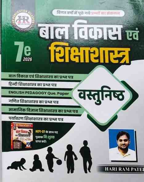 HR Publication Bal Vikas evam Shikshashastra Vatunishth 7th Edition 2026 By Hari Ram Patel | For CTET, CG TET, Teacher Exam