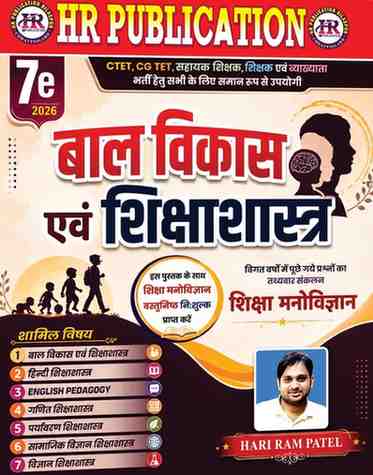 HR Publication Bal Vikas evam Shikshashastra 7th Edition 2026 By Hari Ram Patel | For CTET, CG TET, Teacher Exam