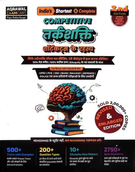 2026 Competitive tarkshakti Shortcuts ke rahasya 2nd edition by Agrawal examcart for banking, railway, ssc, police, cgpsc, cgvyapam exams