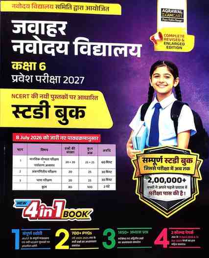 2027 Jawahar Navodaya Vidyalaya Class 6 Pravesh Pariksha | 4 in 1 Study Book Hindi Medium By Agrawal Examcart |