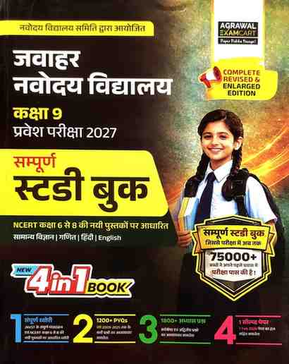 2027 Jawahar Navodaya Vidyalaya Class 9 Pravesh Pariksha | 4 in 1 Study Book Hindi Medium By Agrawal Examcart |