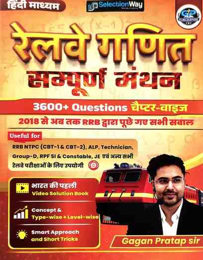 2026 Railway Ganit Sampurna Manthan By Gagan Pratap Sir | 3600+ MCQs Hindi | RRB NTPC( CBT-1 & CBT-2) ALP, JE