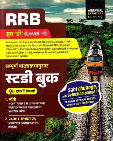2026 RRB Group D Level 1 Sampurna Pathyakramanusar Study Book by Agrawal Examcart