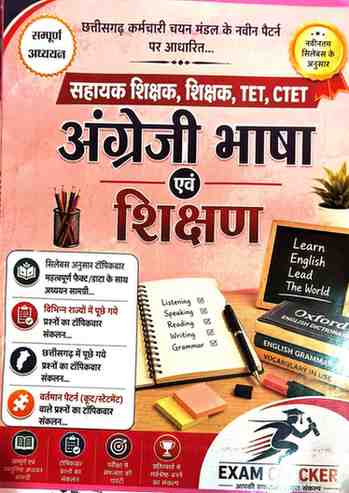 Exam Cracker Angreji Bhasha evam Shikshan (English Language & Pedagogy) Book for Sahayak Shikshak, Shikshak, TET, CTET | Latest Pattern Study Material & Topic-wise Previous Years Questions
