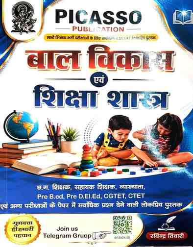 2026 Picasso Bal vikas evam Shiksha shastra By Ravindra Tiwari | Hindi Medium Book for TGT, PGT, Vyakhyata Teacher(shikshak) bharti Exam