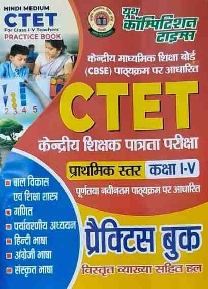 2026 CTET Practice Book Class 1-5 Hindi Medium | Youth Competition Times | CBSE Based