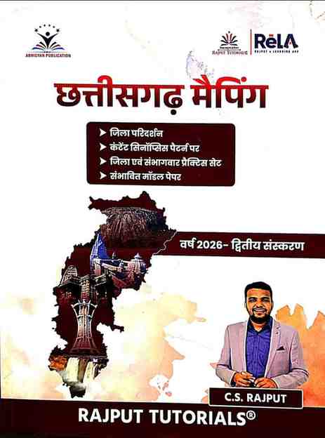 Chhattisgarh Mapping 2nd Edition by C.S. Rajput. Hindi Medium. CGPSC, CGVYAPAM & Other Competitive Exams by Rela Rajput Tutorials.