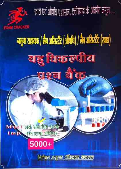 2026 CG Namuna Sahayak Lab Assistant Aushadhi Khadya (MCQs Book) Bahuvikalpiya Prashna Bank CSSB by Exam Cracker
