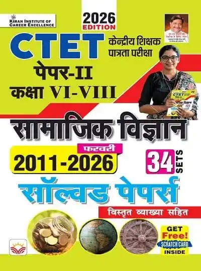 2026 CTET Paper 2 Class 6 to 8 Samajik Vigyan (Social Science) | 2011 to February 2026 Solved Papers (Hindi Medium) By Kiran Publication
