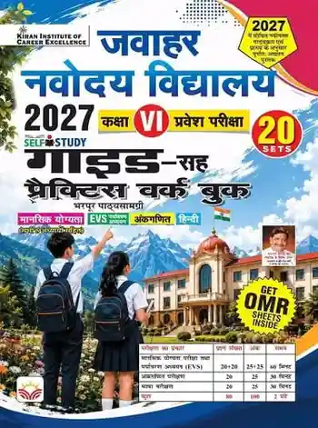 Jawahar Navodaya Vidyalaya Class 6 Entrance Exam 2027: Guide-cum-Practice Workbook (20 Sets) Hindi Medium - Kiran Publication