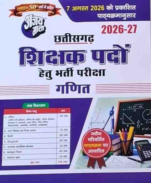 2026-27 CG Shikshak Bharti Pariksha Samajik Vigyan | Hindi Medium New Syllabus By Ajay Mala