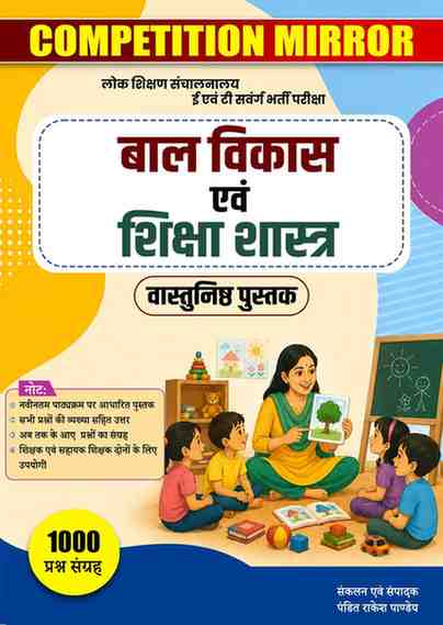2026 Bal Vikas Evam Shikshs Shastra Vastunishth Pustak E Evam T Samvarg Bharti By Pandit Rakesh Pandey | 1000+ Prashna Sangrah | Competition Mirror