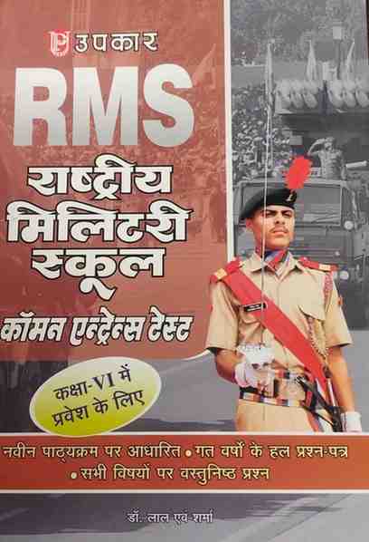 Upkar's  RMS Rashtriya Military School Class 6 Common Entrance Test (CET) 2027 By Dr. Lal & Sharma | Previous Year Solved Papers