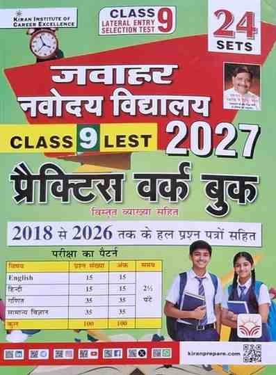Jawahar Navodaya Vidyalaya (JNV) Class 9 LEST Entrance Exam 2027 Practice Work Book by Kiran Publication