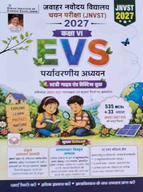 Jawahar Navodaya Vidyalaya (JNV) Class 6  Paryavaraniya Adhyayan (EVS) Study Guide & Practice Work book 2027 | Hindi Medium By Kiran Publication