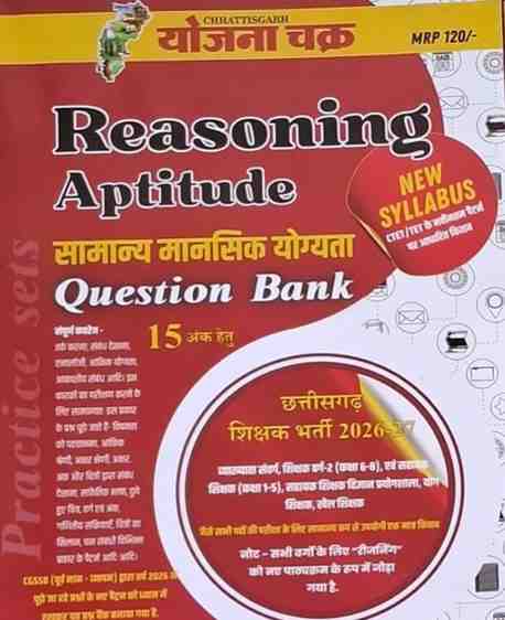 2026-27 Chhattisgarh shikshak Bharti Reasoning Aptitude (Samanya Mansik Yogyata) Question Bank | New Syllabus Vyakhyaata, Shikshak Varg-2, Sahayak Shikshak| Yojana Chakra