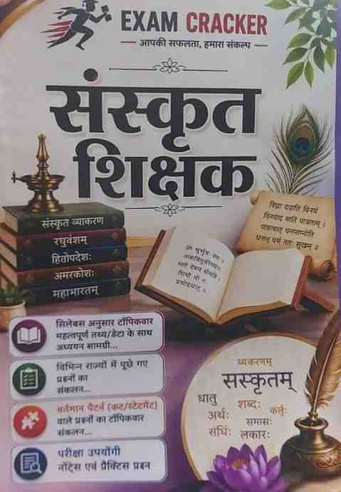 2026-27 Exam Cracker Sanskrit Shikshak Book 2026 | PYQs + Practice Questions | CG Teacher Exam