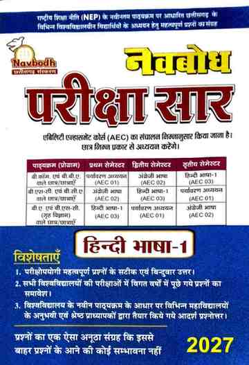 Navbodh Pariksha Saar Hindi Bhasha-1 AEC 2027 | NEP Based | B.Com, BBA, B.A, B.Sc| CG University