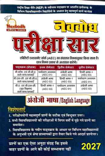 Navbodh Pariksha Saar Angreji Bhasha [English Language] AEC 2027 | NEP Based| Based | B.Com, B.B.A, B.Sc, B.C.A, B.A. | CG University