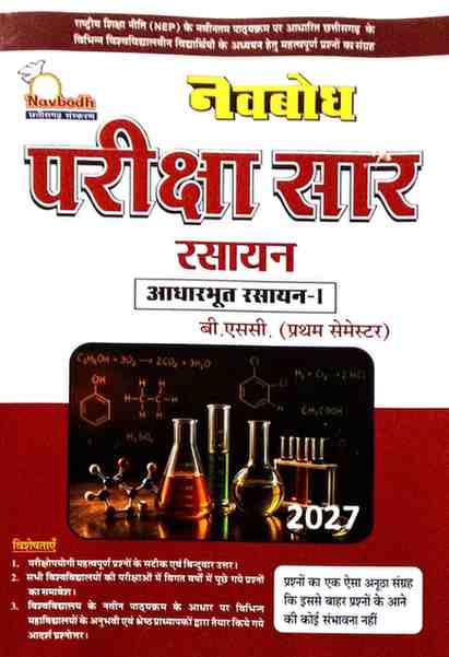 Navbodh Pariksha Saar Rasayan (Aadharbhut Rasayan-1)  2027 | B.Sc 1st Semester NEP Based | CG University