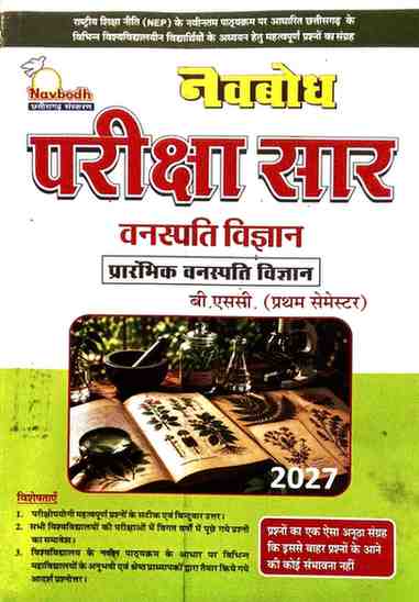 Navbodh Pariksha Saar Vanaspati Vigyan 2027 | B.Sc 1st Semester NEP Based| Hindi Medium | CG University