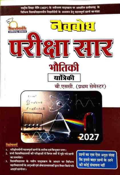 Navbodh Pariksha Saar Bhautiki (Yantriki) 2027 | BSc 1st Semester | NEP Based | Hindi Medium | CG University