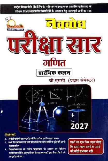 Navbodh Pariksha Saar Ganit (Prarambhik Kalan) 2027 | B.Sc 1st Semester NEP Based | Hindi Medium | CG University