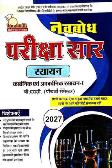 Navbodh Pariksha Saar Rasayan (Carbonic Evam Acarbonic Rasayan-1) B.Sc 5th Semester 2027 NEP Based | Hindi Medium | CG University