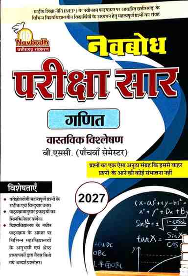 Navbodh Pariksha Saar Ganit (Vastavik Vishleshan) B.Sc 5th Semester 2027 NEP Based | Hindi Medium | CG University