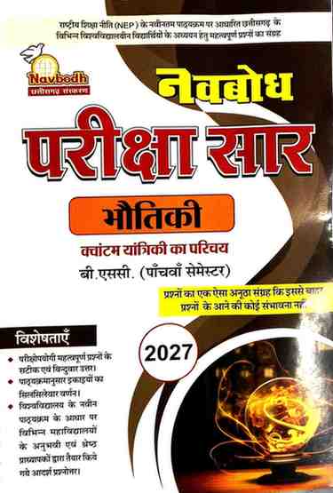 Navbodh Pariksha Saar Bhautiki (Quantum Yantriki Ka Parichay) B.Sc 5th Semester 2027 NEP Based Hindi Medium | CG University