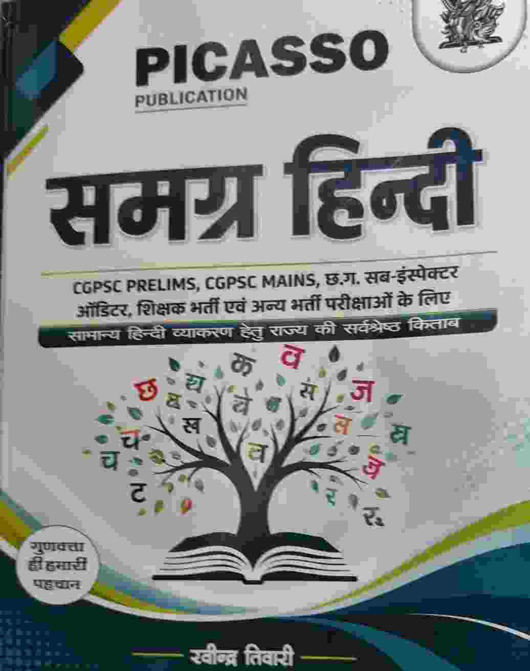 2026 Picasso Samagra Hindi, Theory, Ravindra Tiwari for CGPSC Prelims, CGPSC Mains, & CGvyapam exam