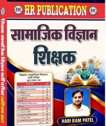 2026 HR Samajik Vigyan (Social science) shikshak books varg 02 class 6-10 by hariram patel | Based on new syllabus