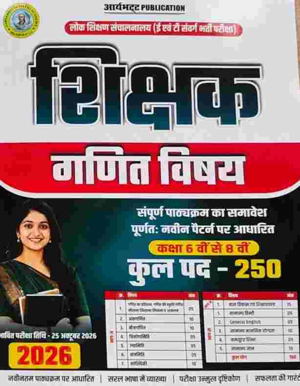 2026 Aryabhatta ganit (maths) shikshak bharti varg 02 class 6-8 book for teacher bharti