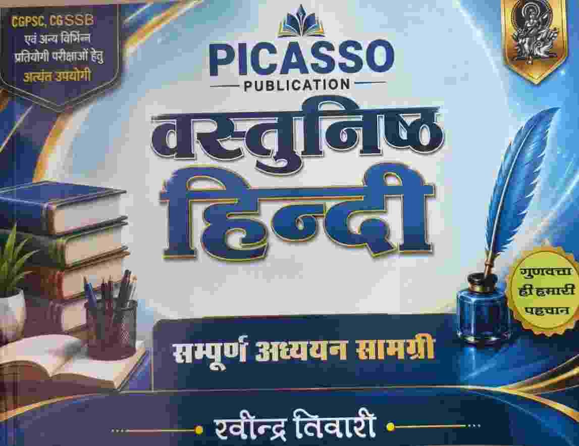Picasso Vastunisht Hindi by Ravindra Tiwari For CGPSC Prelims, cgpsc mains & cgssb exam